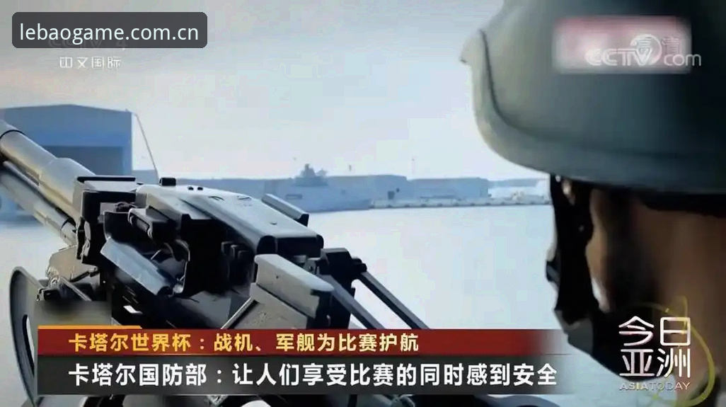 资深用户分享：从世界杯安保缩减看赛事信息获取的实战经验